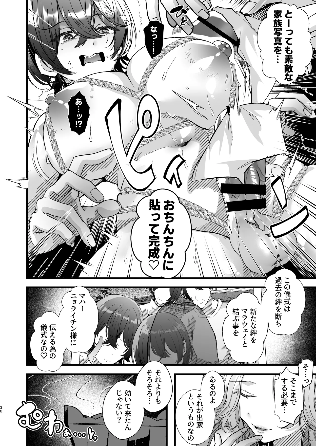 ふたなりマルチサークルへようこそ Page.38