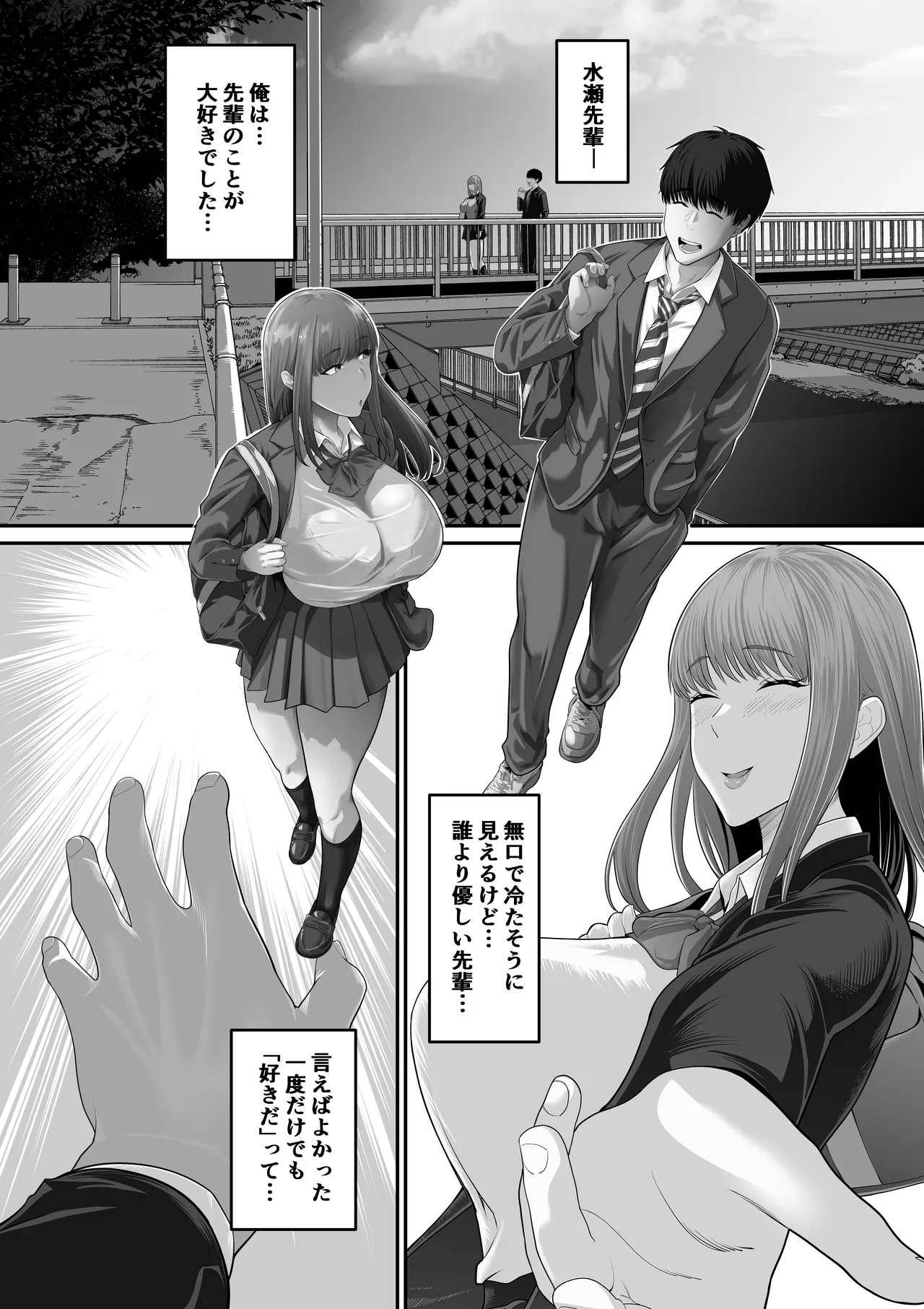先パイにちゃんと好きって言えばよかった話 2 Page.2