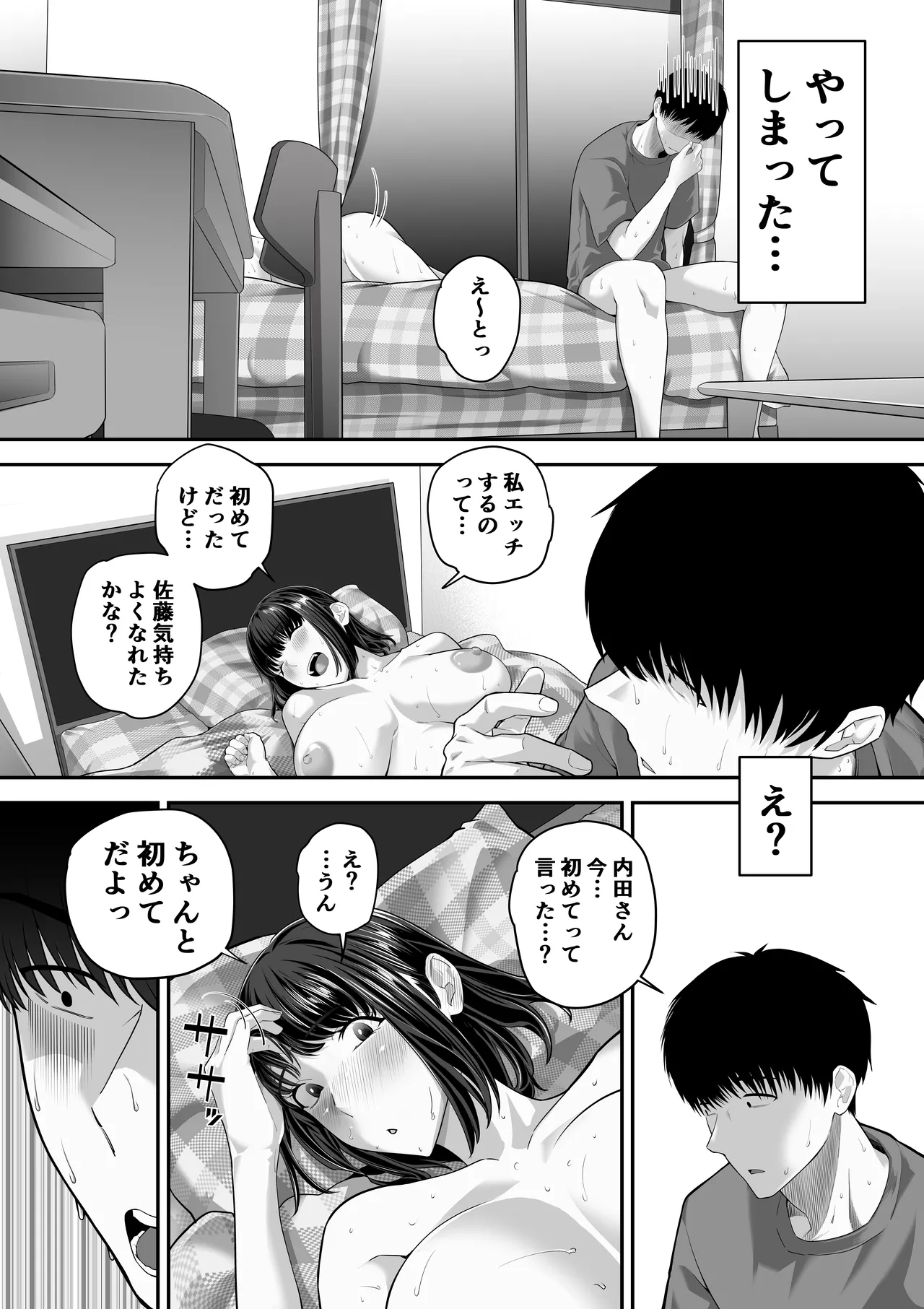 先パイにちゃんと好きって言えばよかった話 2 Page.26