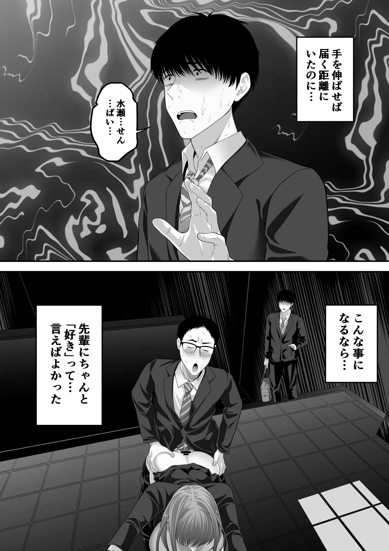 先パイにちゃんと好きって言えばよかった話 2 Page.3