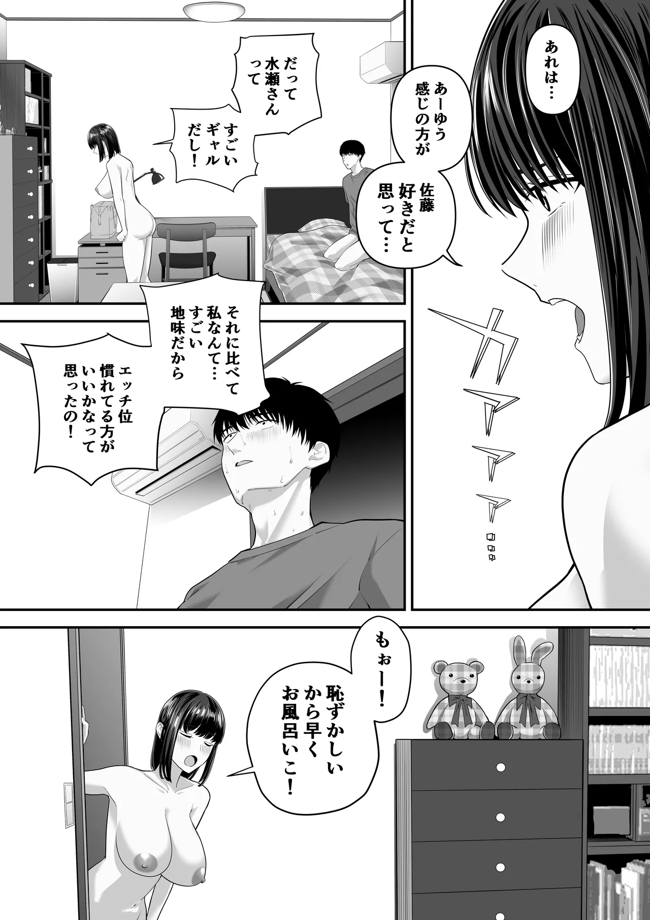 先パイにちゃんと好きって言えばよかった話 2 Page.30