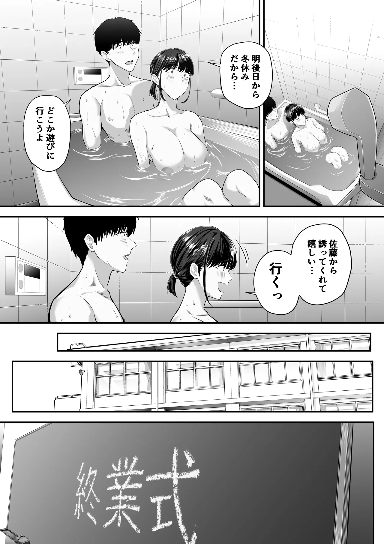 先パイにちゃんと好きって言えばよかった話 2 Page.31