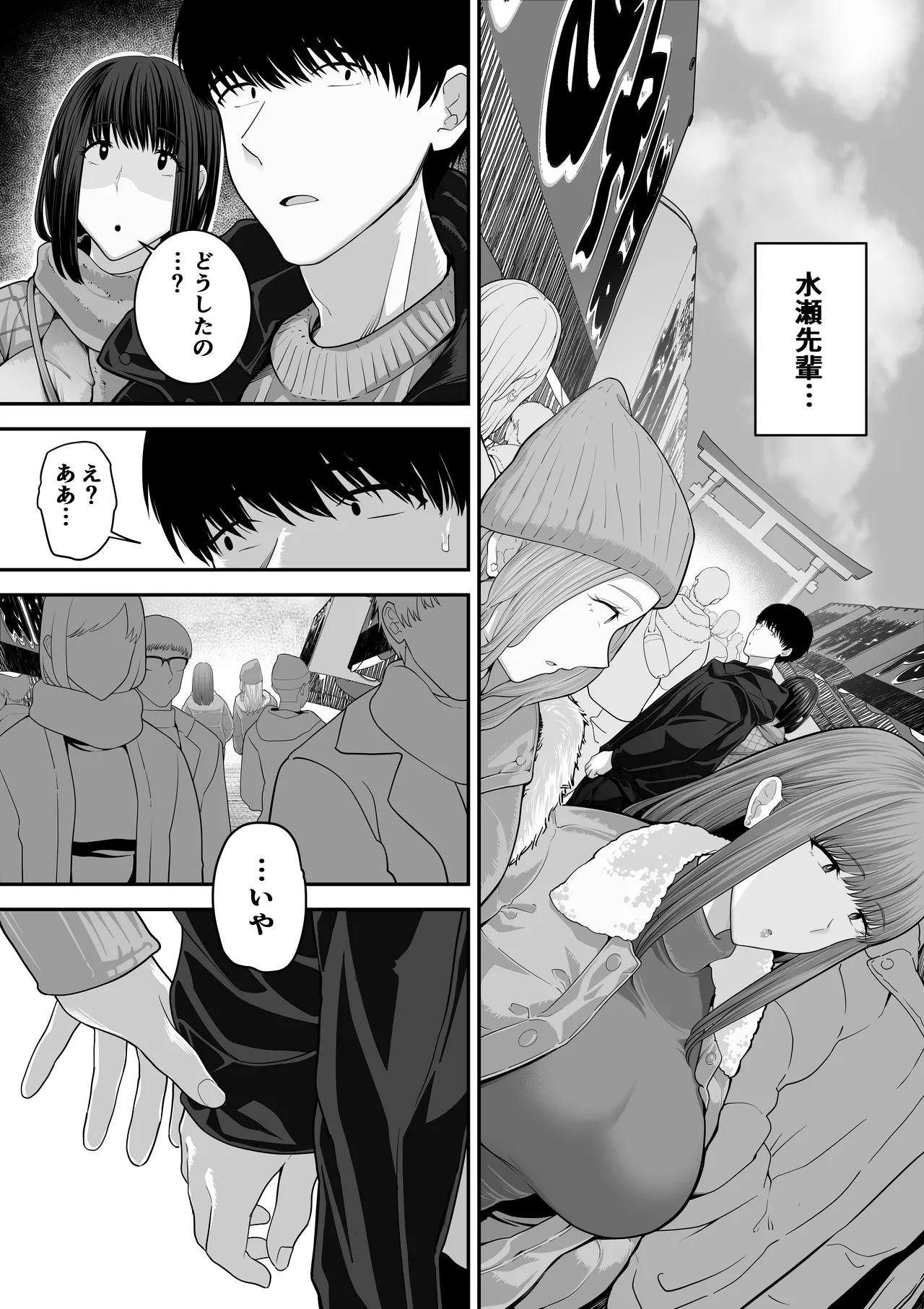 先パイにちゃんと好きって言えばよかった話 2 Page.35