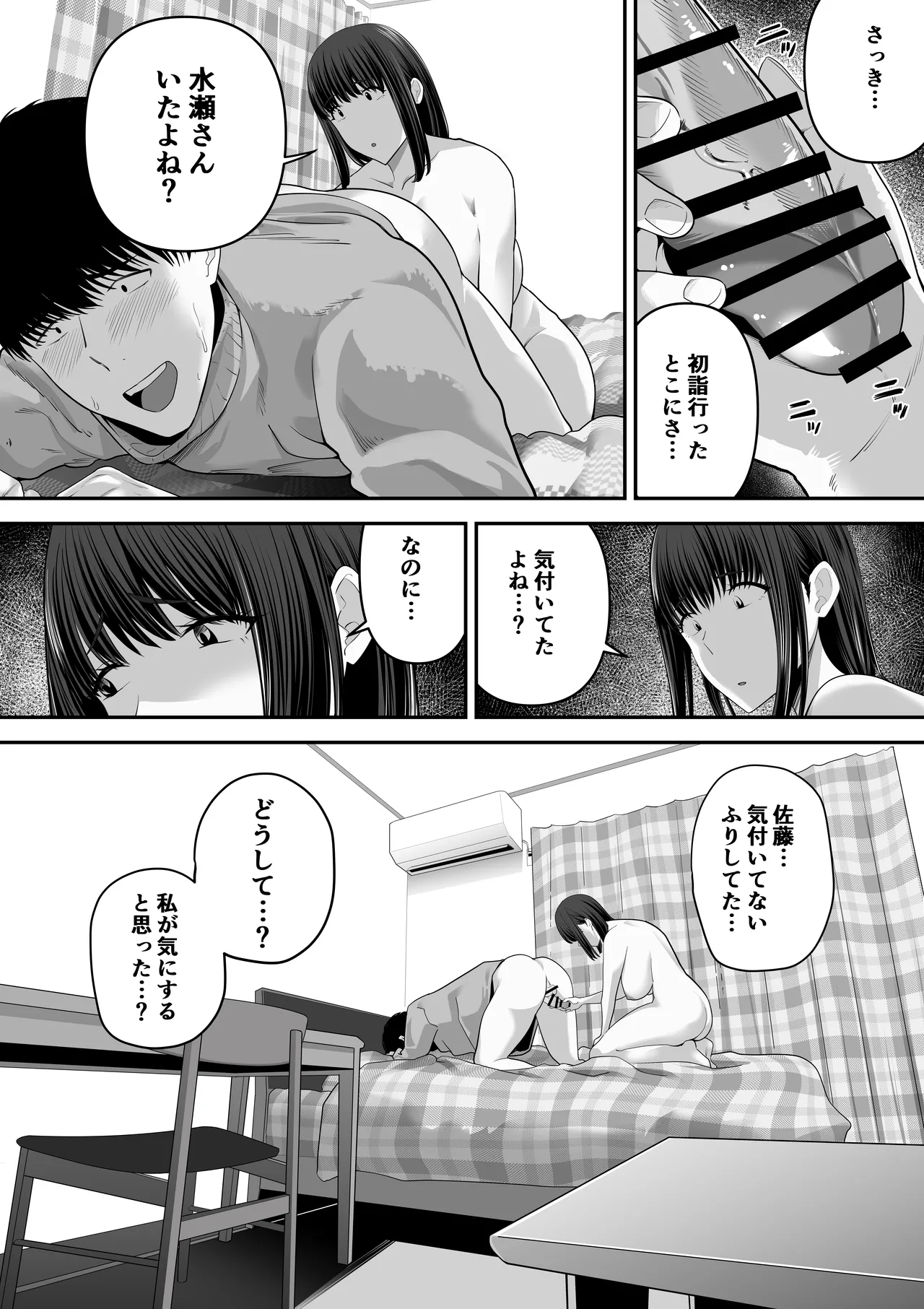 先パイにちゃんと好きって言えばよかった話 2 Page.38
