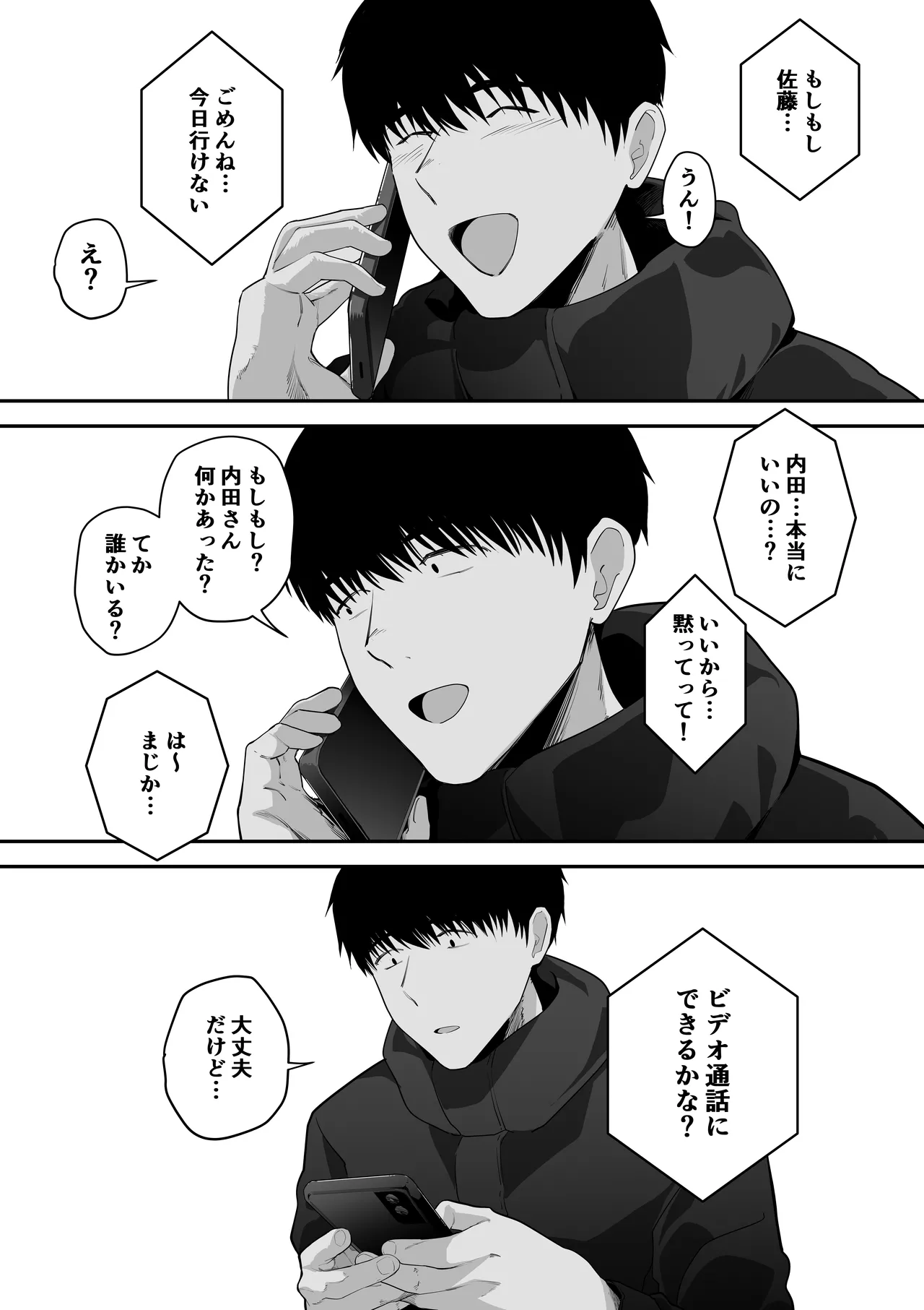 先パイにちゃんと好きって言えばよかった話 2 Page.46