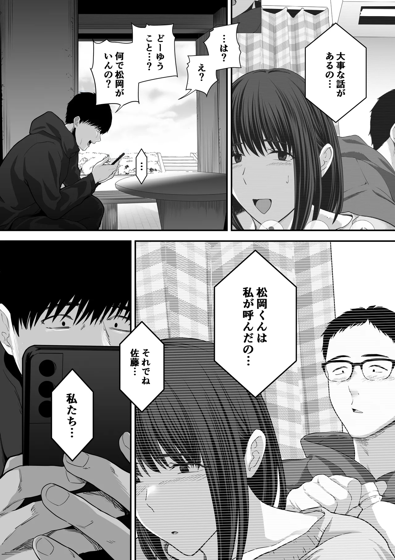 先パイにちゃんと好きって言えばよかった話 2 Page.48