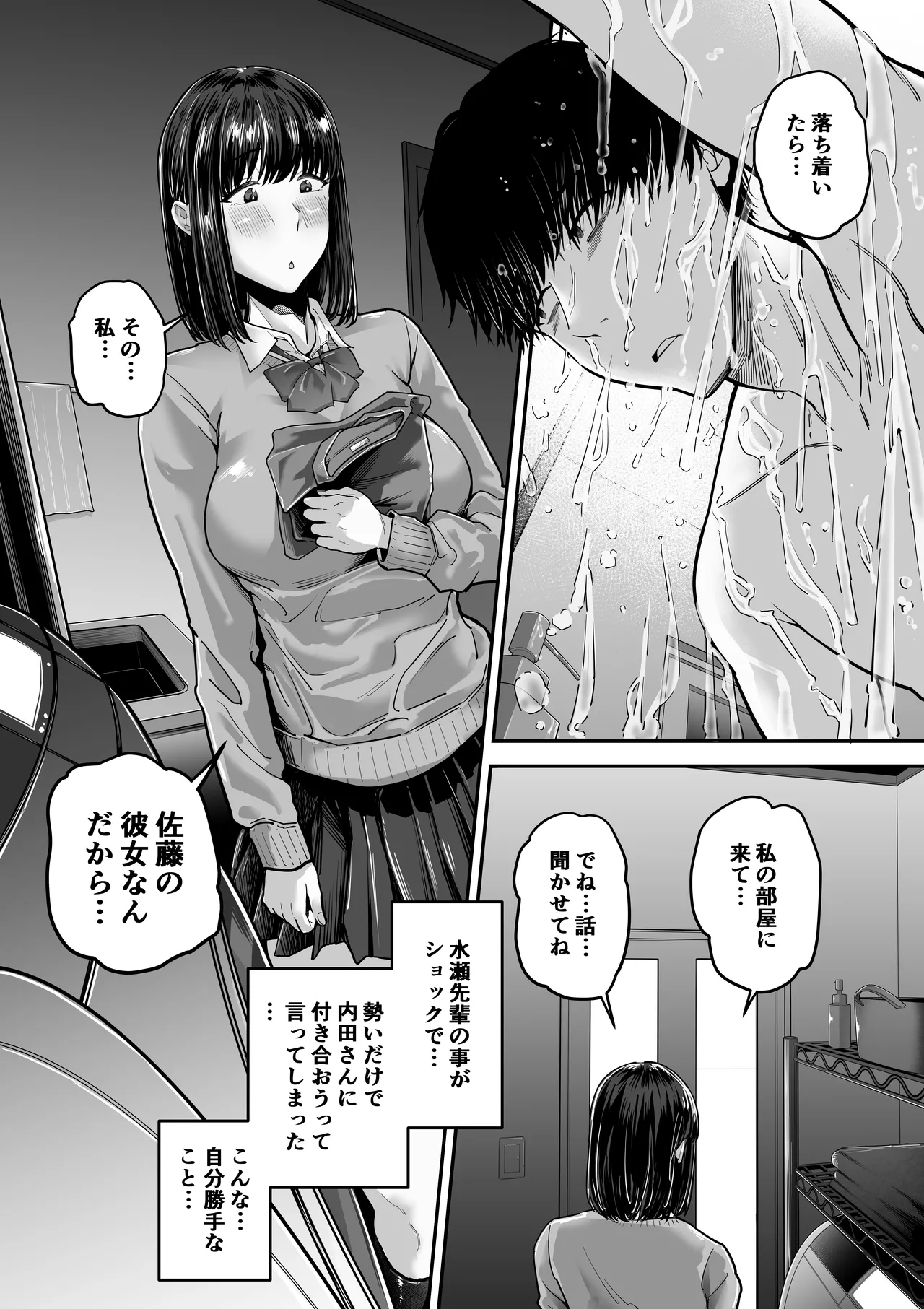 先パイにちゃんと好きって言えばよかった話 2 Page.5