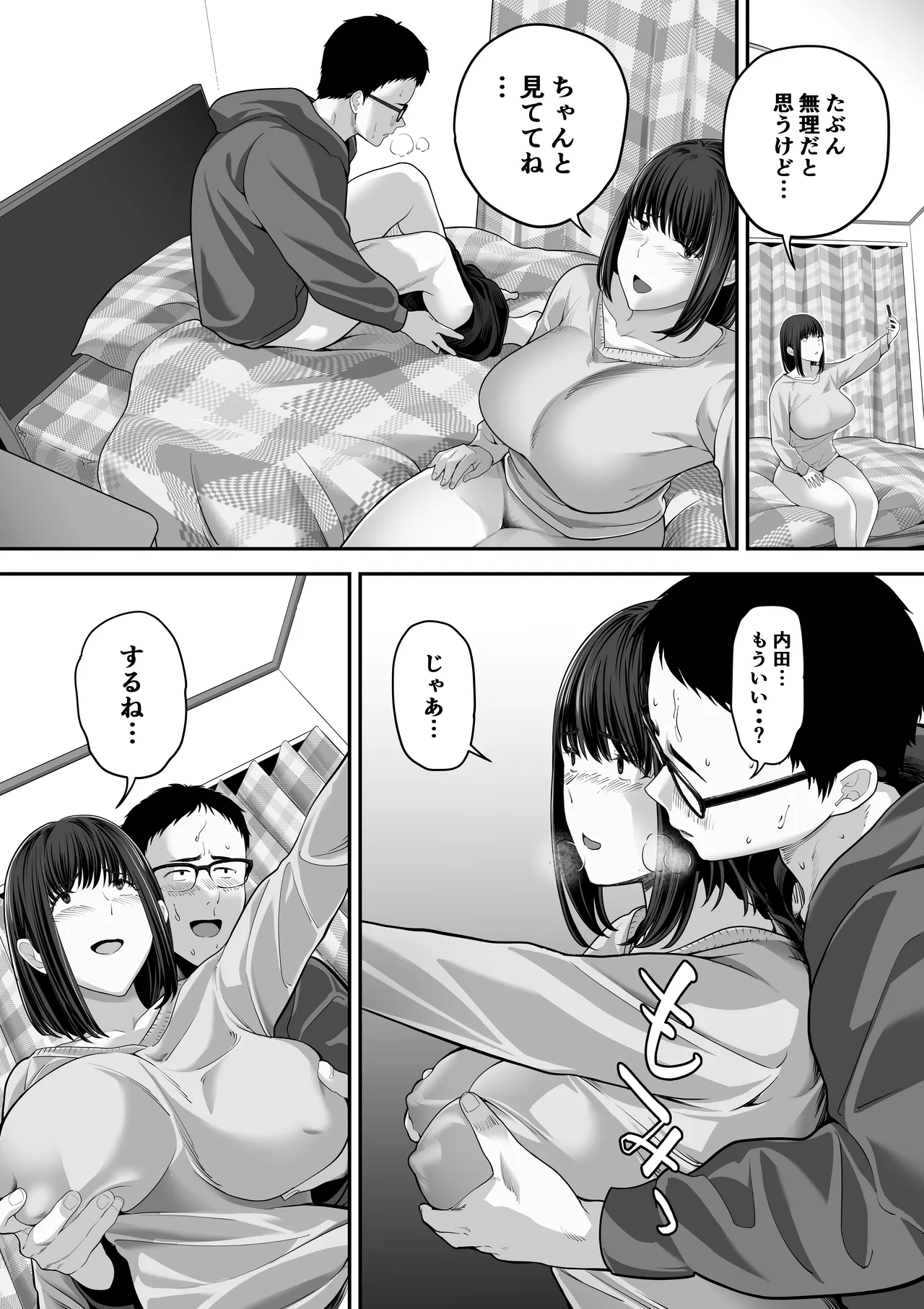 先パイにちゃんと好きって言えばよかった話 2 Page.53