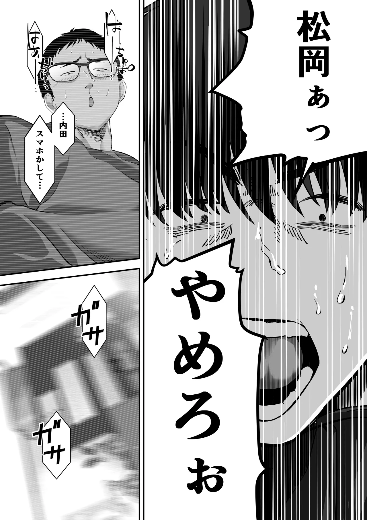 先パイにちゃんと好きって言えばよかった話 2 Page.58