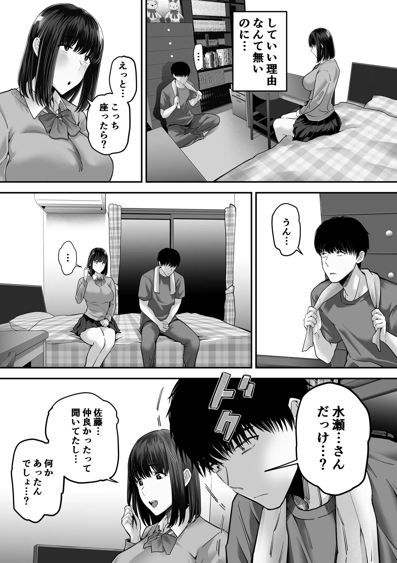 先パイにちゃんと好きって言えばよかった話 2 Page.6
