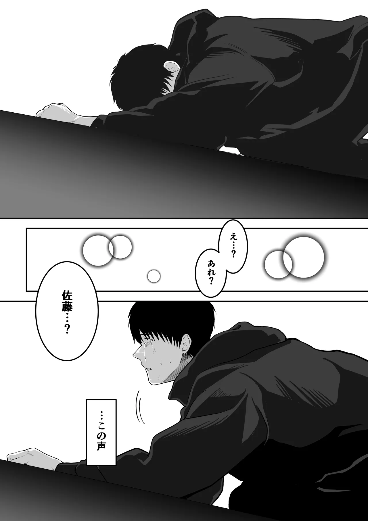 先パイにちゃんと好きって言えばよかった話 2 Page.72