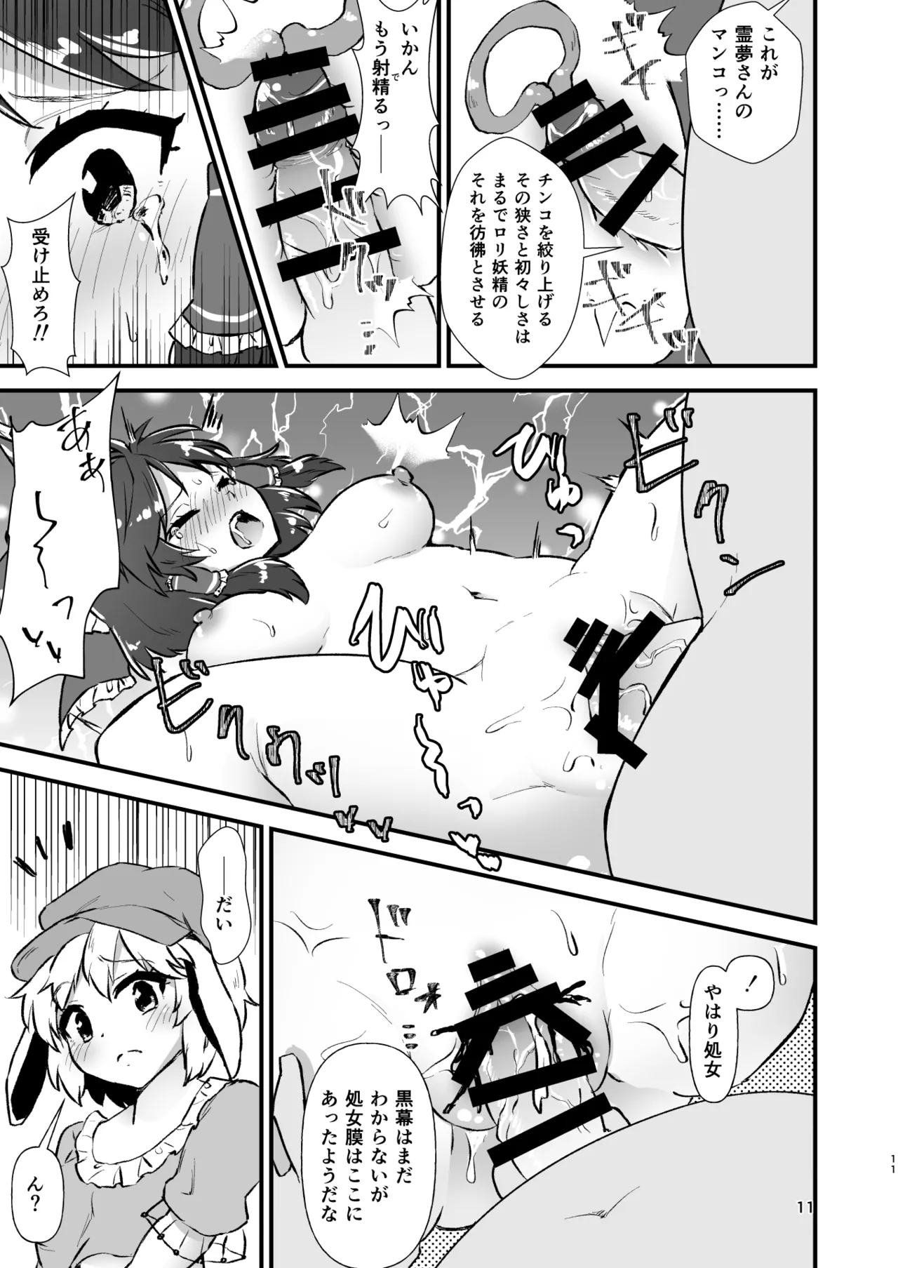 幻想郷エロ能力化異変26 世界は卑猥く出来ている Page.11