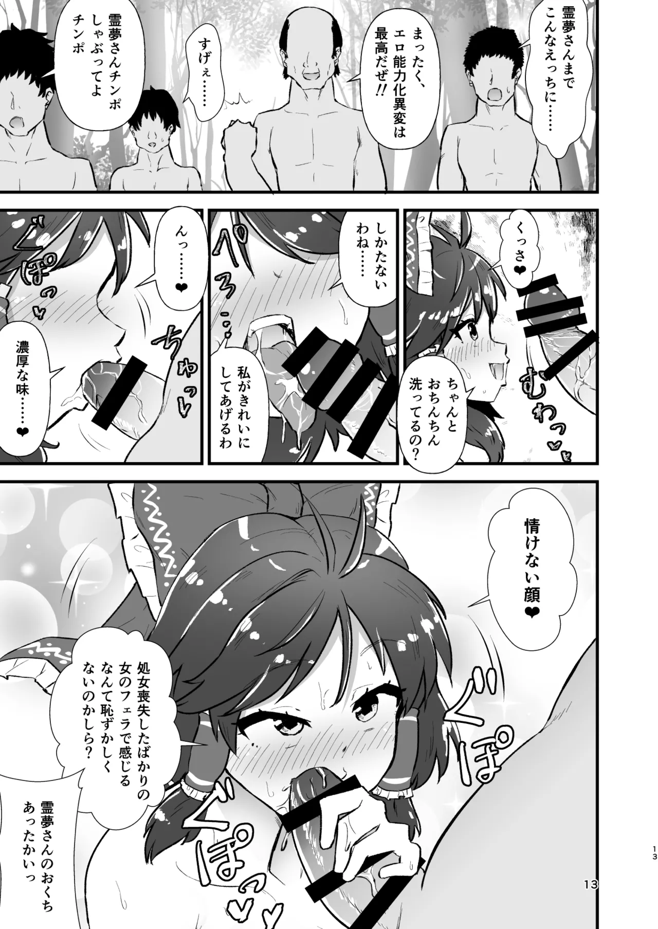 幻想郷エロ能力化異変26 世界は卑猥く出来ている Page.13