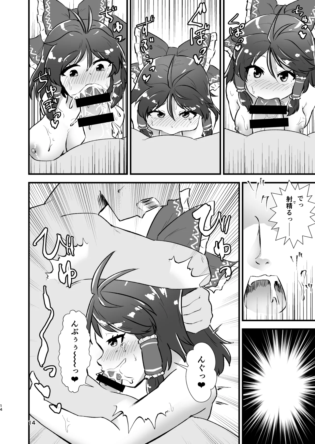 幻想郷エロ能力化異変26 世界は卑猥く出来ている Page.14