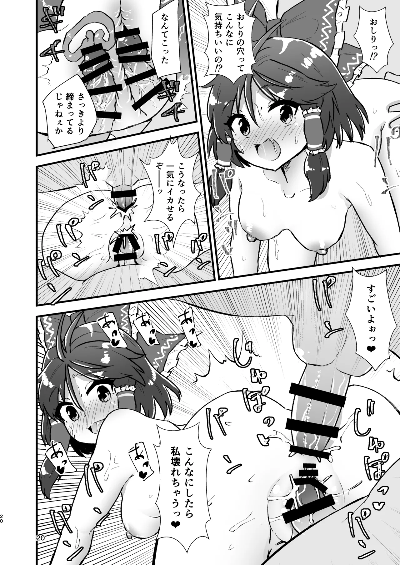 幻想郷エロ能力化異変26 世界は卑猥く出来ている Page.20