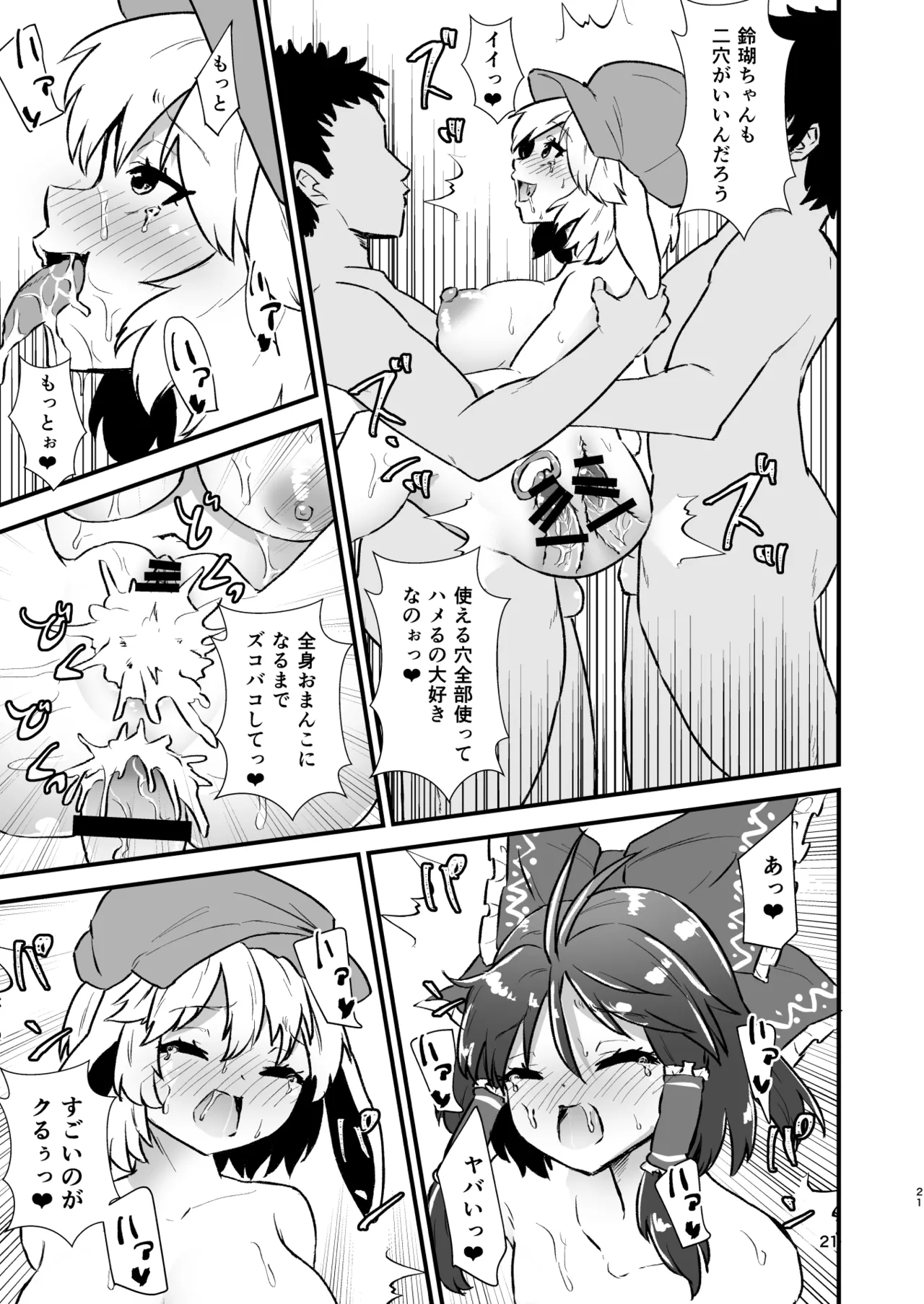 幻想郷エロ能力化異変26 世界は卑猥く出来ている Page.21