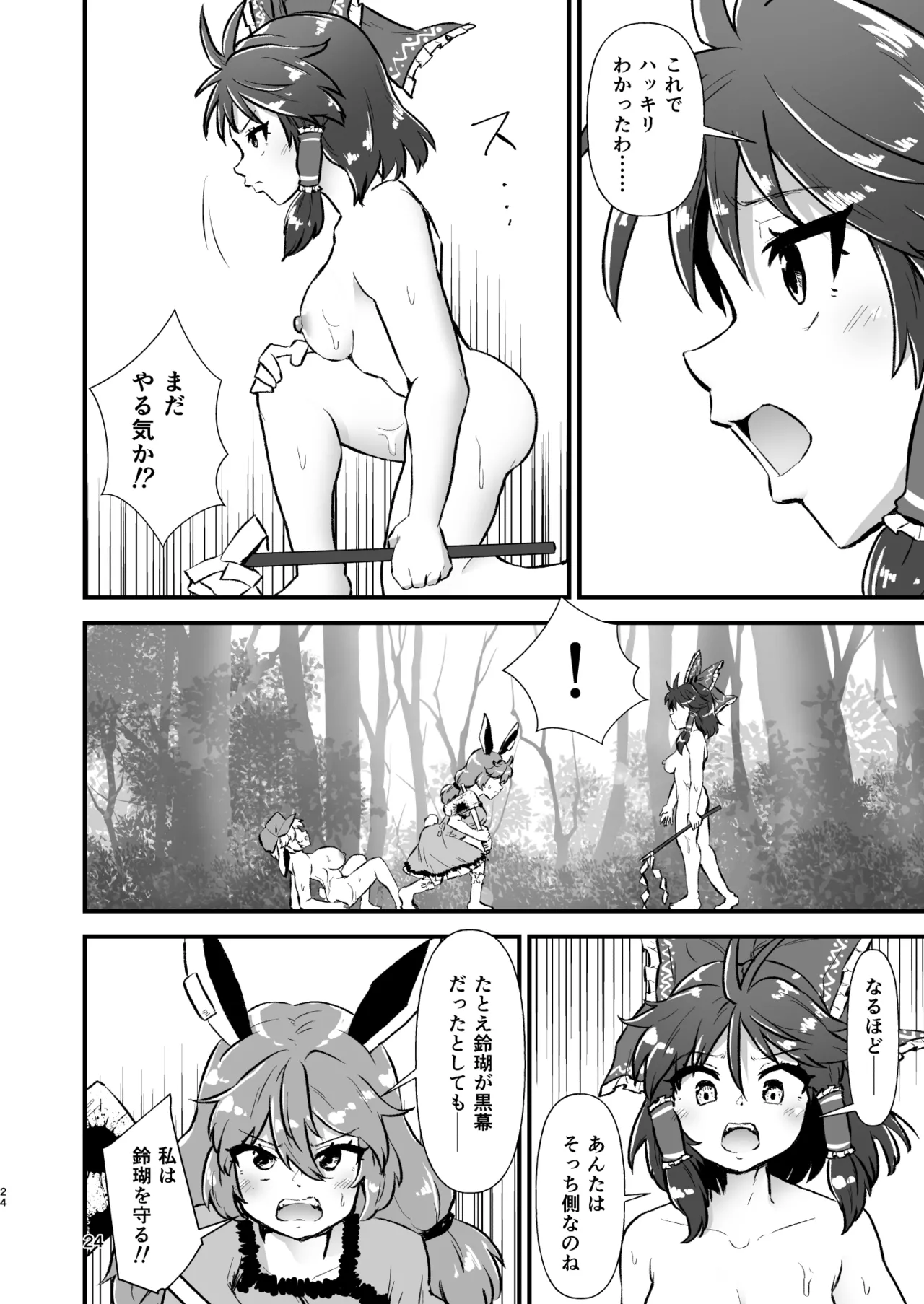 幻想郷エロ能力化異変26 世界は卑猥く出来ている Page.24