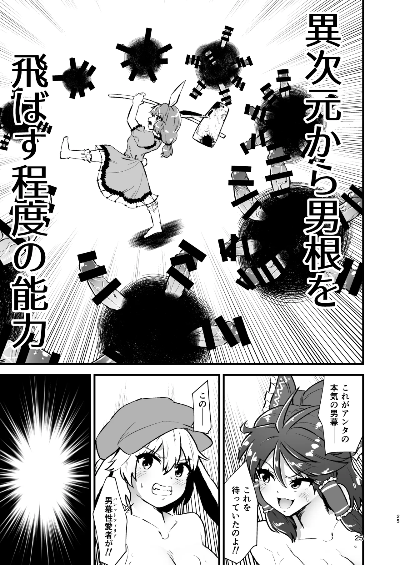 幻想郷エロ能力化異変26 世界は卑猥く出来ている Page.25