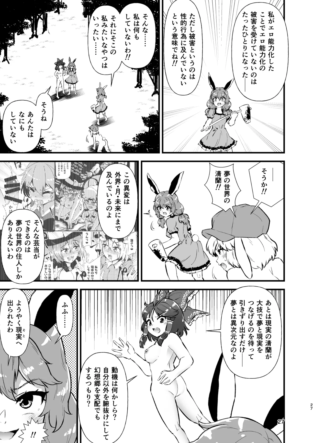 幻想郷エロ能力化異変26 世界は卑猥く出来ている Page.27