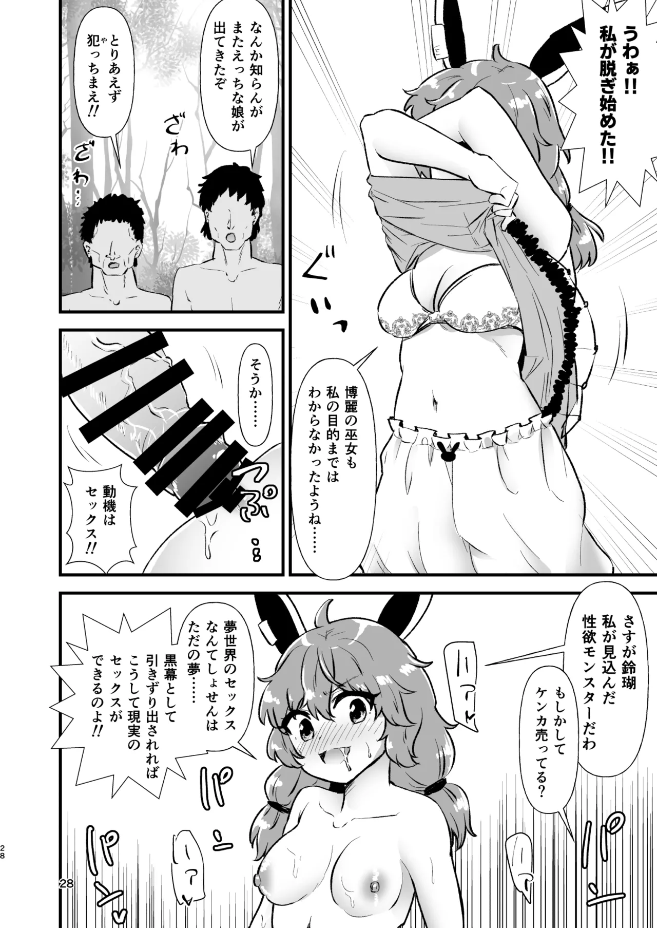 幻想郷エロ能力化異変26 世界は卑猥く出来ている Page.28