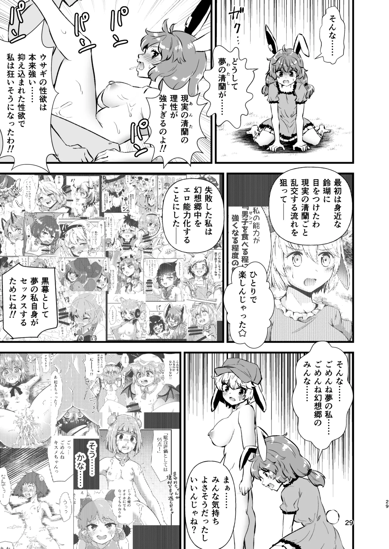 幻想郷エロ能力化異変26 世界は卑猥く出来ている Page.29