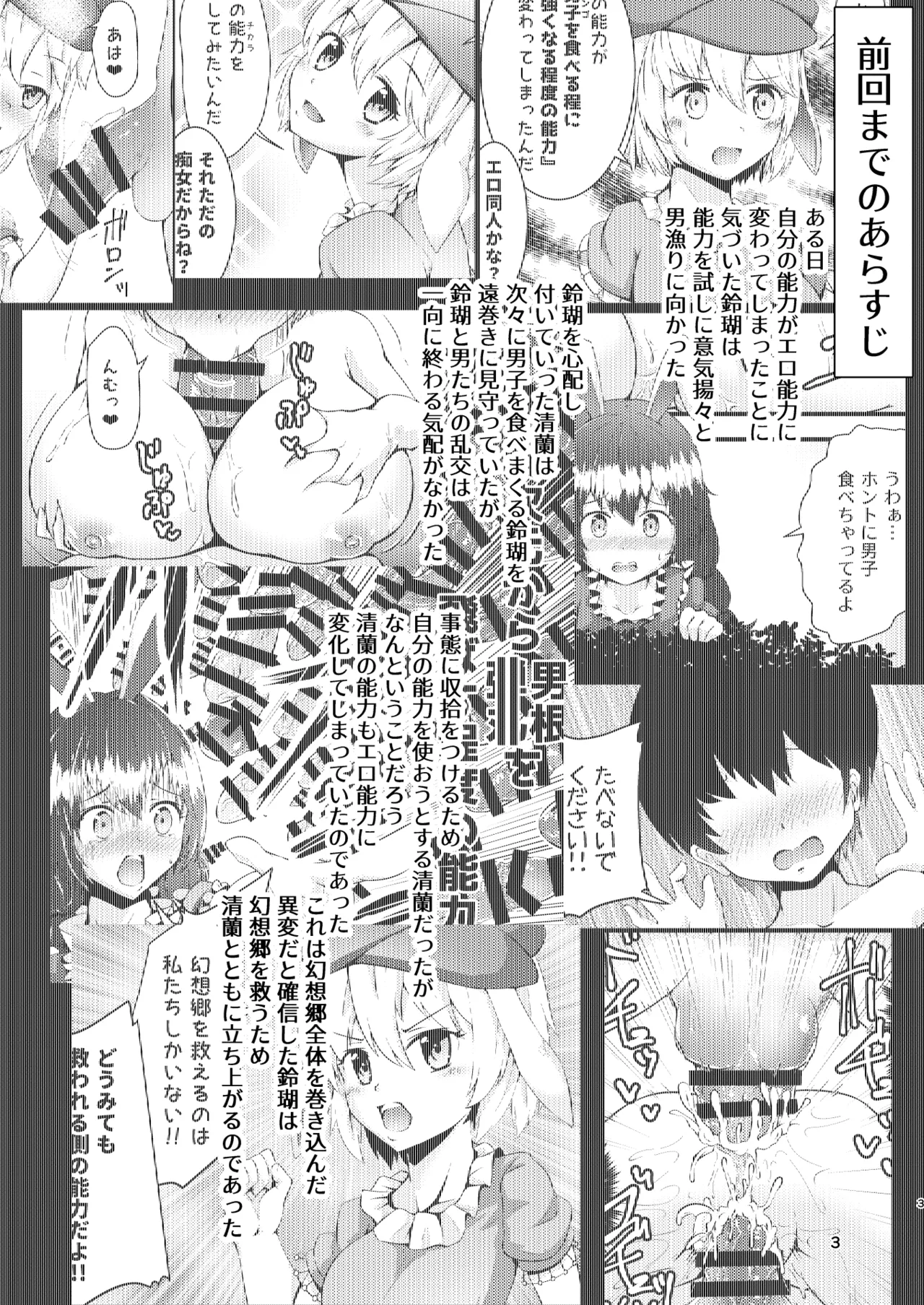 幻想郷エロ能力化異変26 世界は卑猥く出来ている Page.3