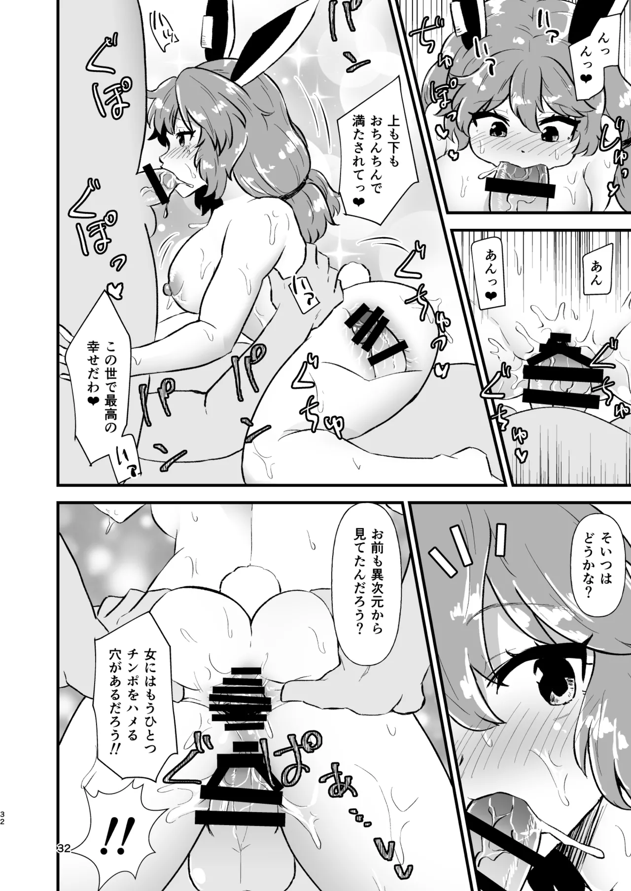 幻想郷エロ能力化異変26 世界は卑猥く出来ている Page.32