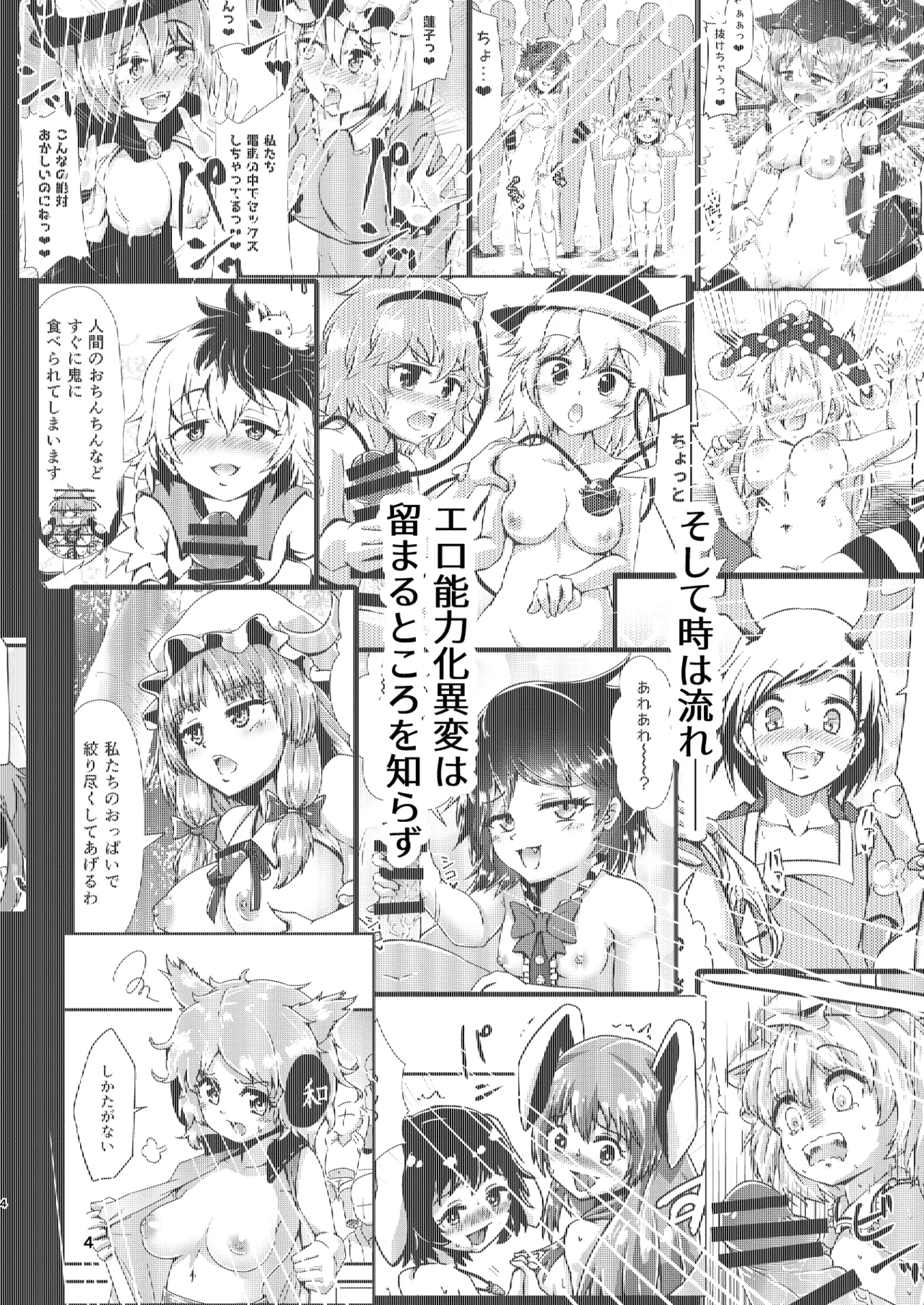 幻想郷エロ能力化異変26 世界は卑猥く出来ている Page.4