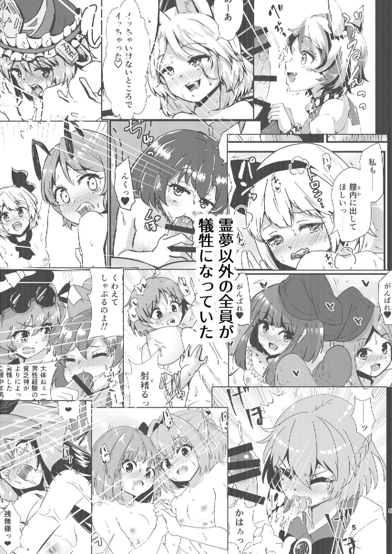 幻想郷エロ能力化異変26 世界は卑猥く出来ている Page.5