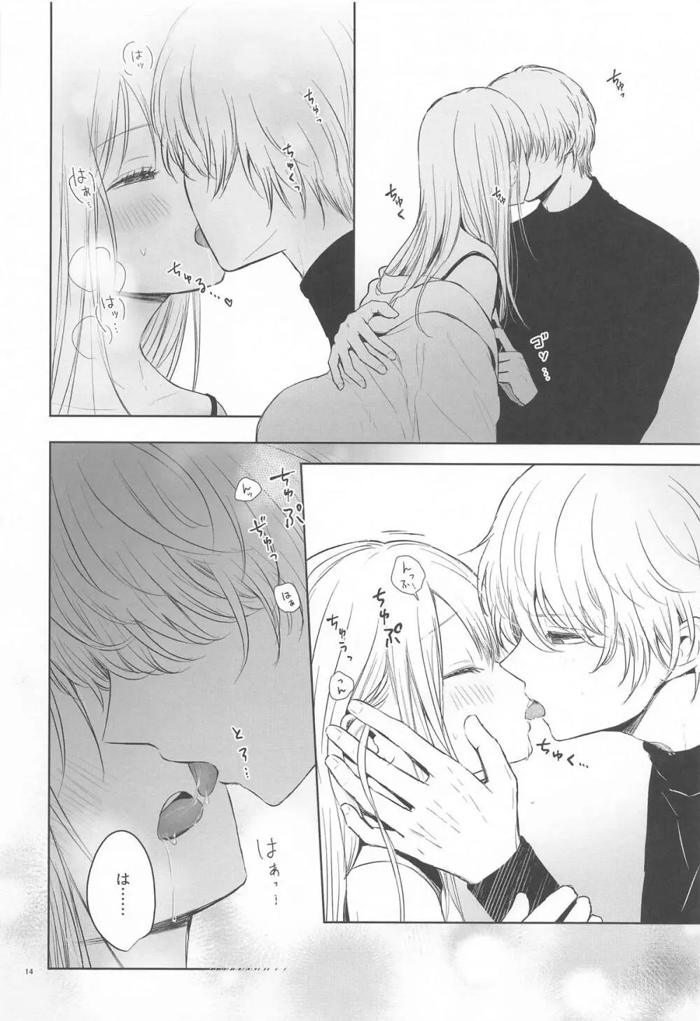 とろけ愛スピカ Page.13