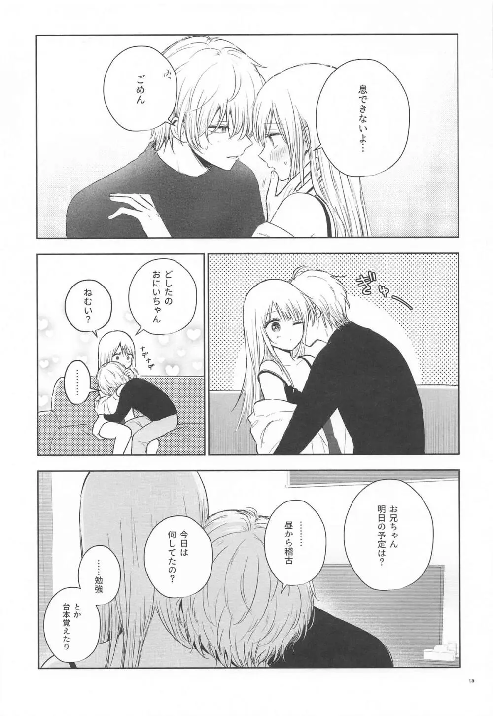 とろけ愛スピカ Page.14