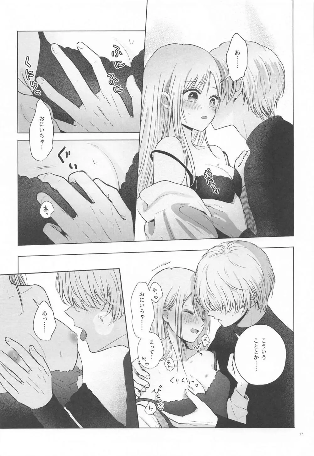 とろけ愛スピカ Page.16