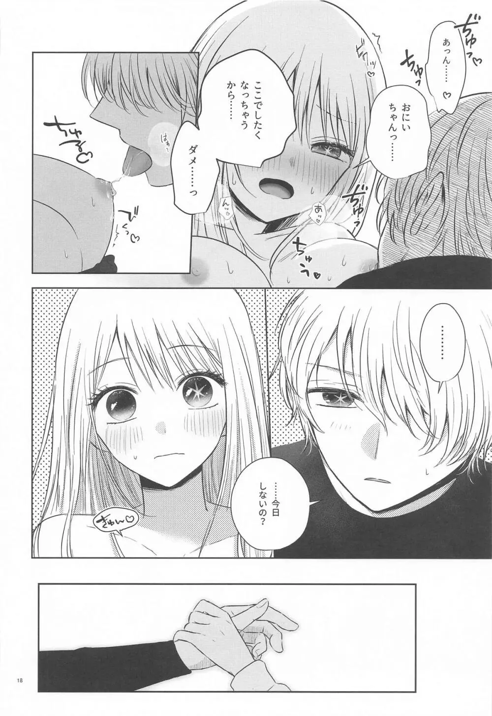 とろけ愛スピカ Page.17