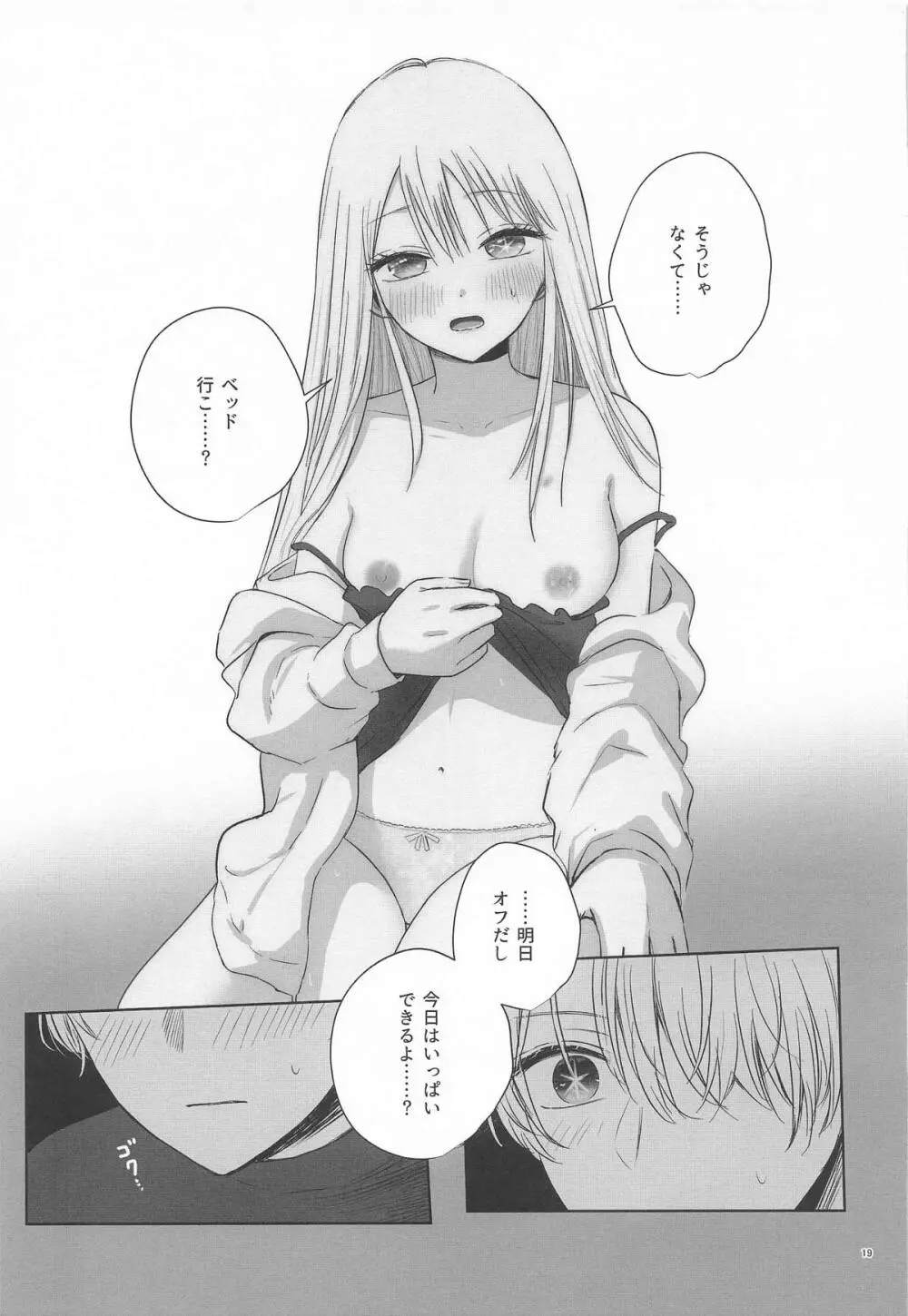 とろけ愛スピカ Page.18