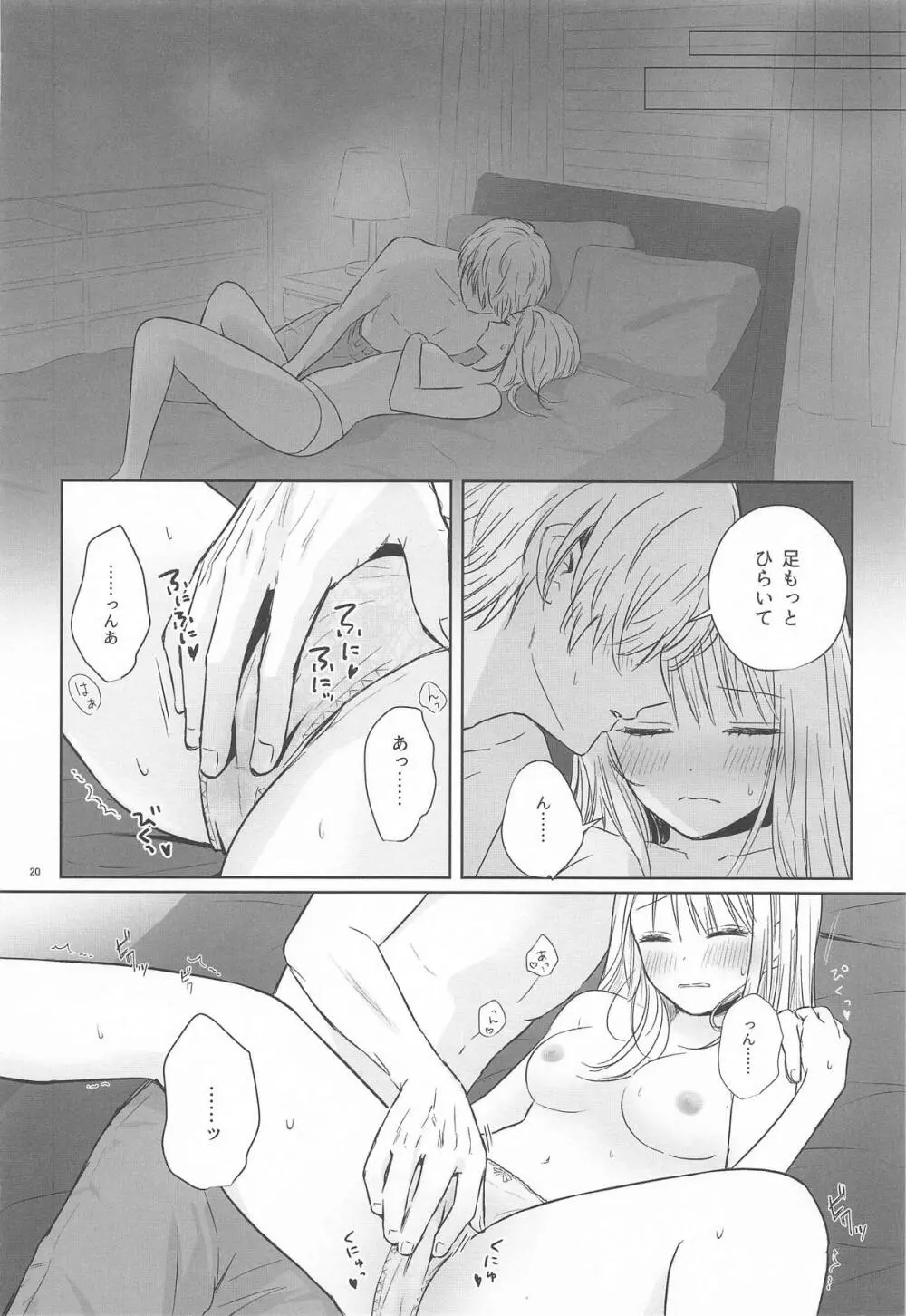 とろけ愛スピカ Page.19