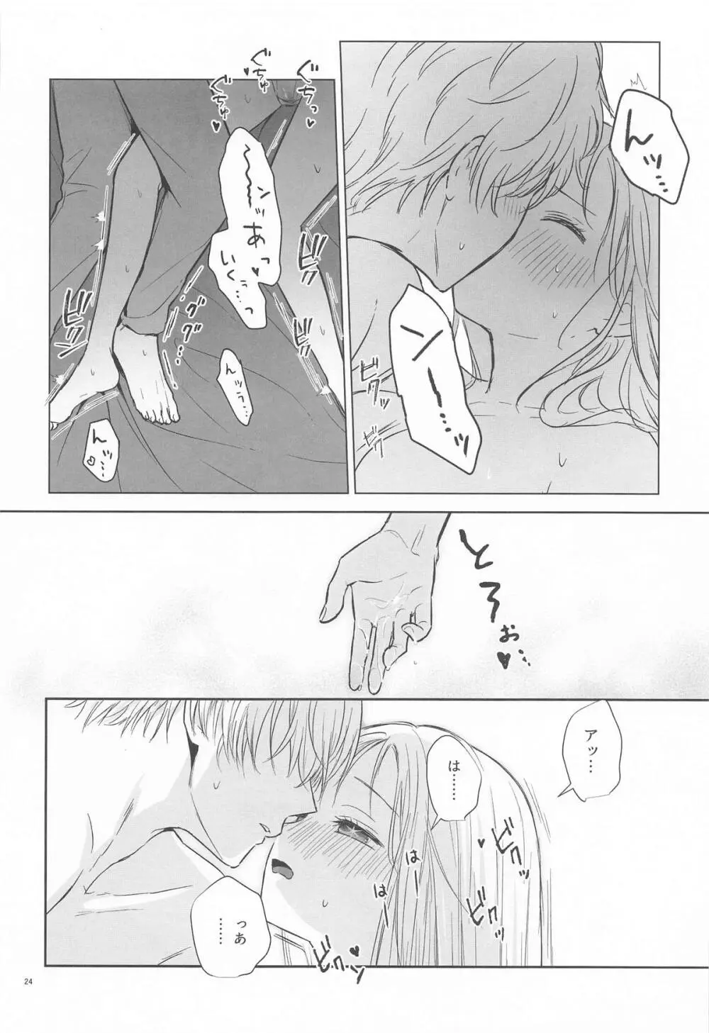 とろけ愛スピカ Page.23