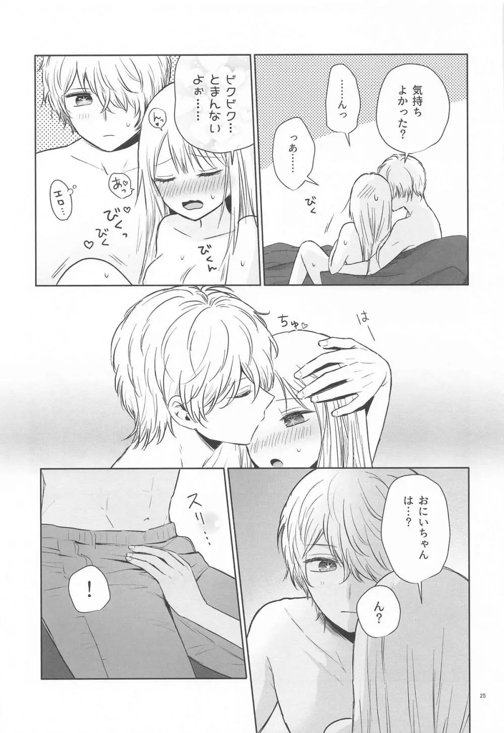 とろけ愛スピカ Page.24