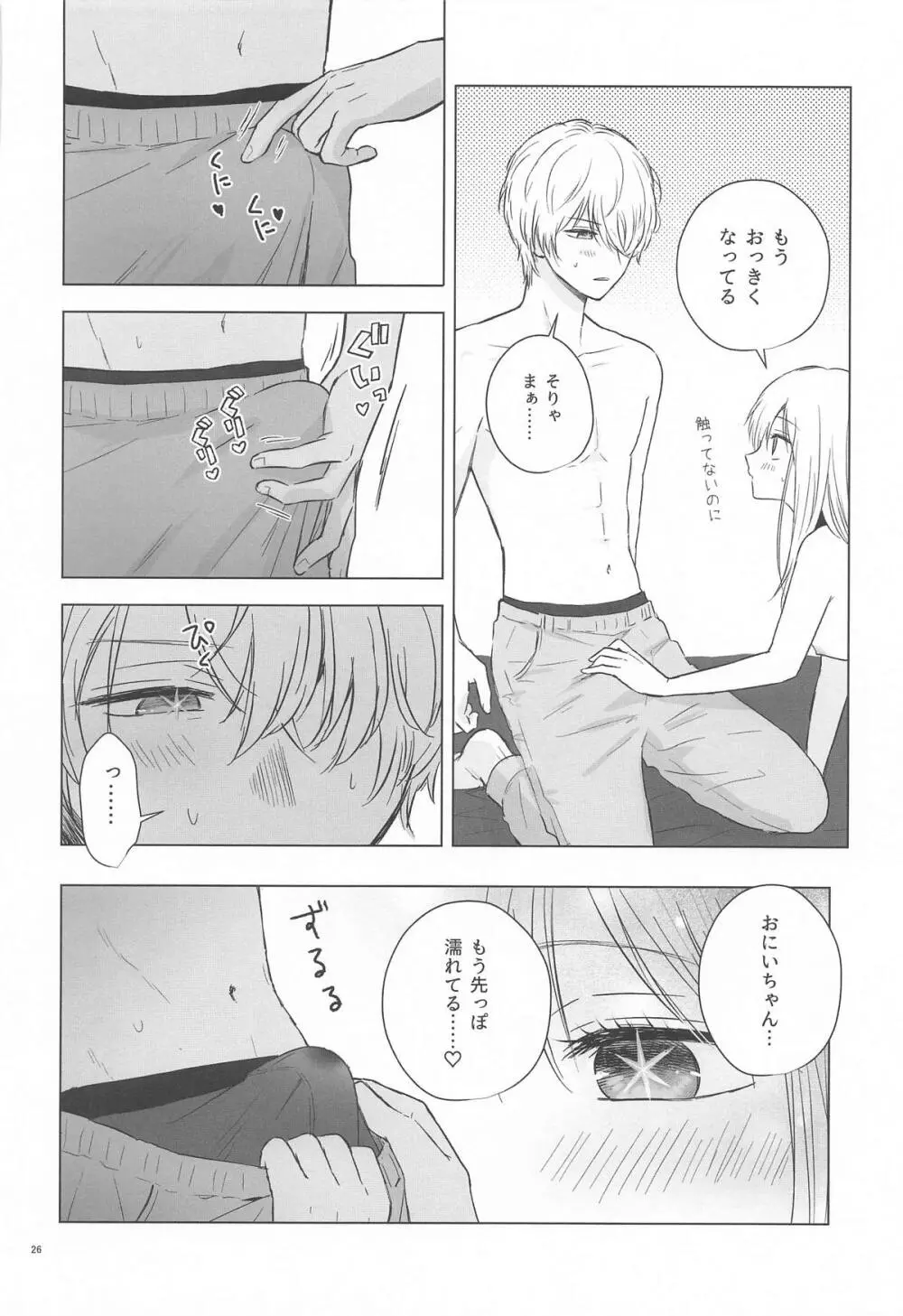 とろけ愛スピカ Page.25