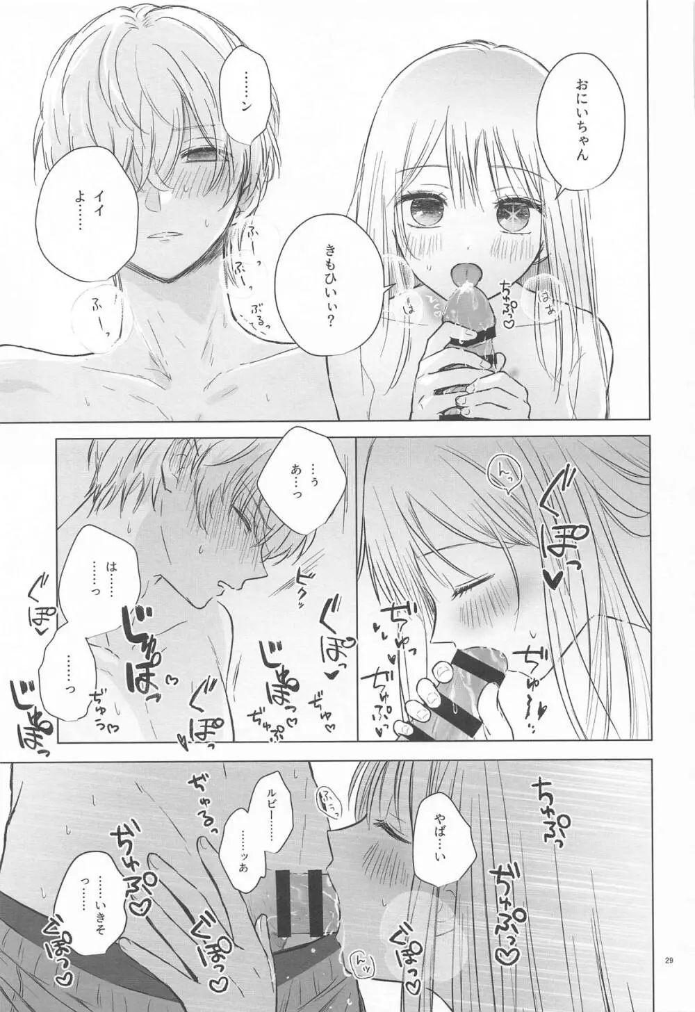 とろけ愛スピカ Page.28