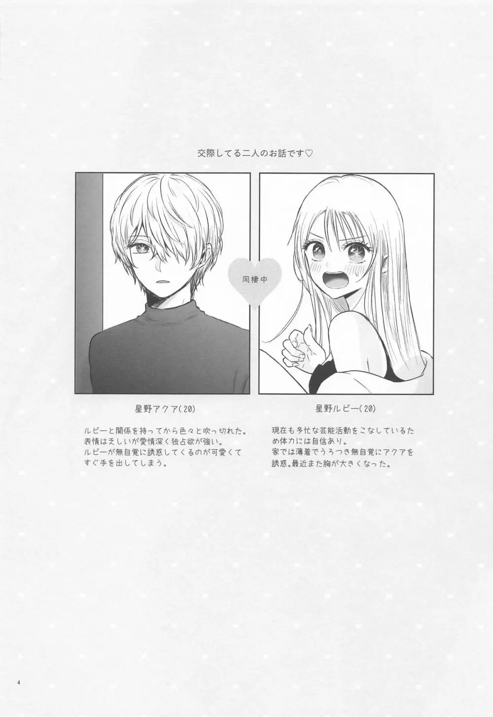 とろけ愛スピカ Page.3