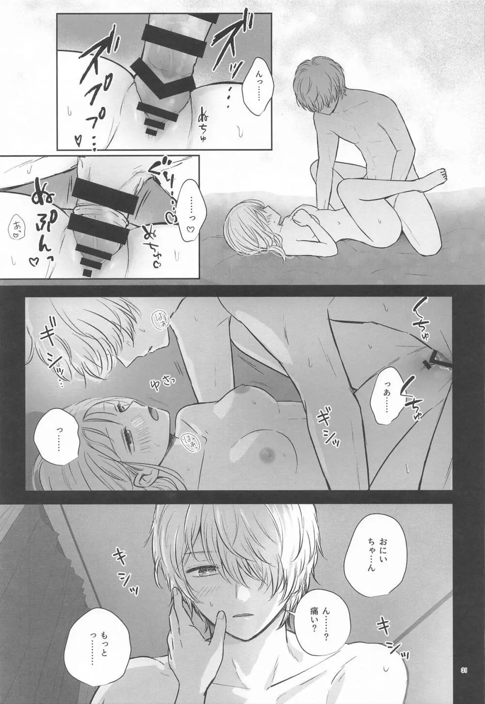 とろけ愛スピカ Page.30