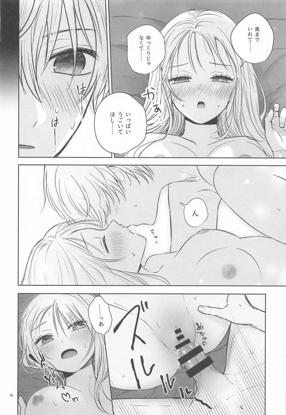 とろけ愛スピカ Page.31