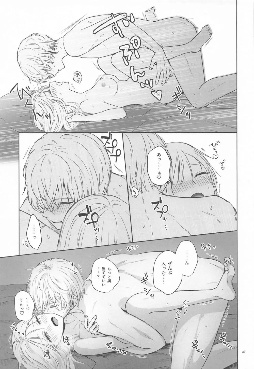 とろけ愛スピカ Page.32