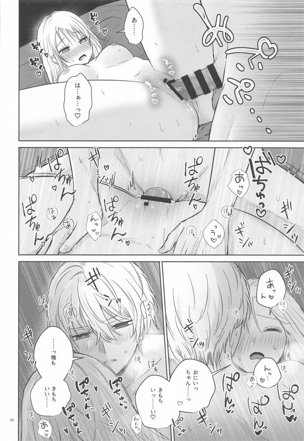 とろけ愛スピカ Page.33