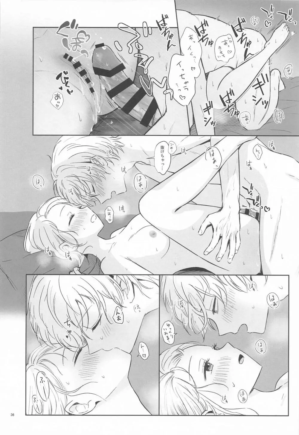 とろけ愛スピカ Page.35