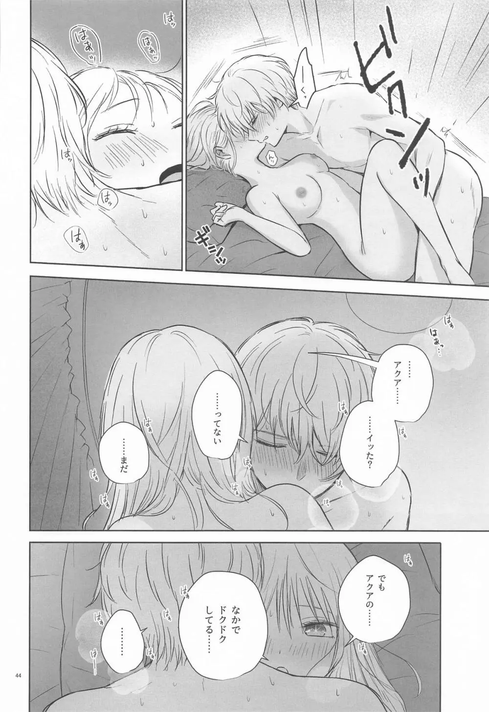 とろけ愛スピカ Page.43