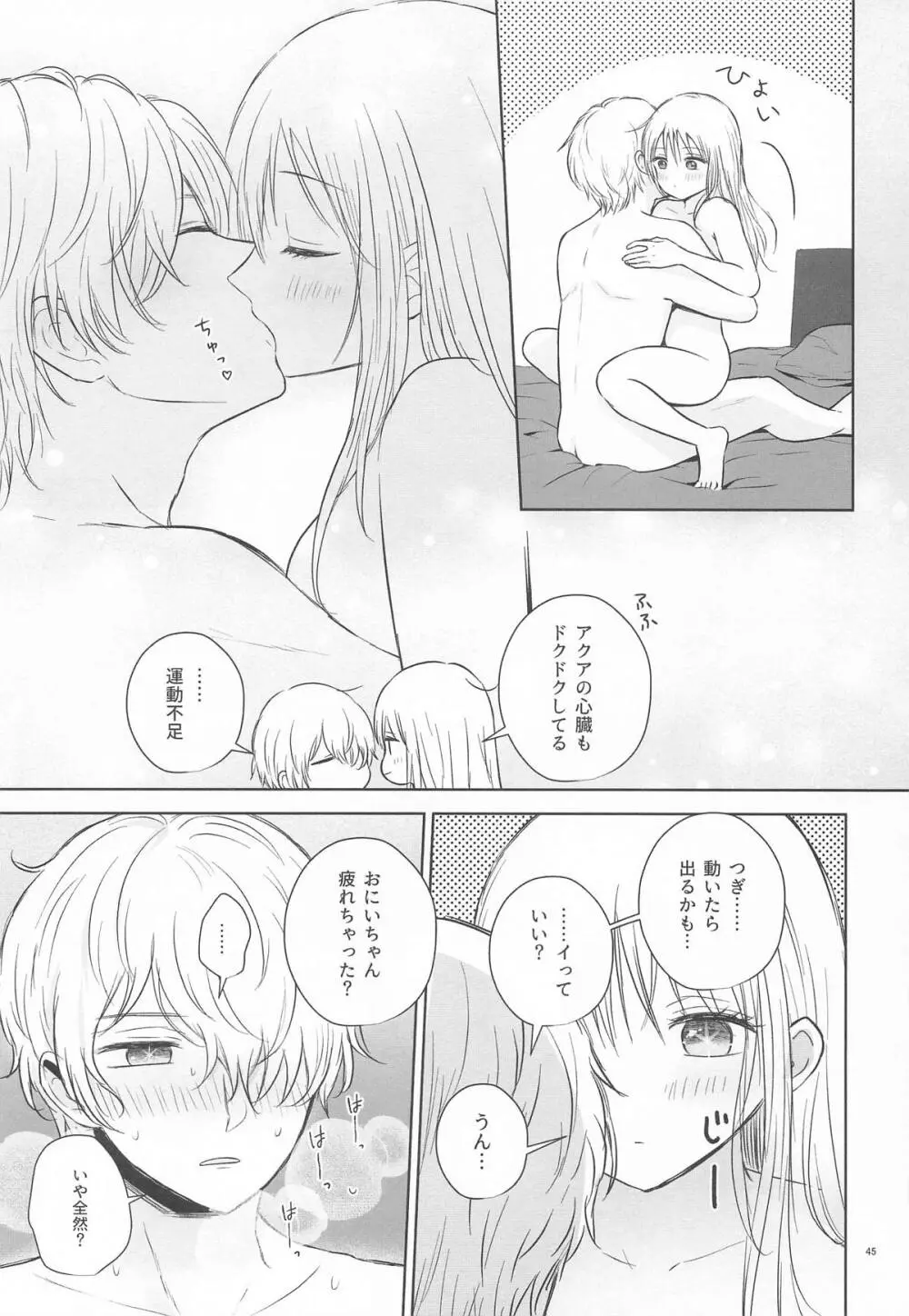 とろけ愛スピカ Page.44