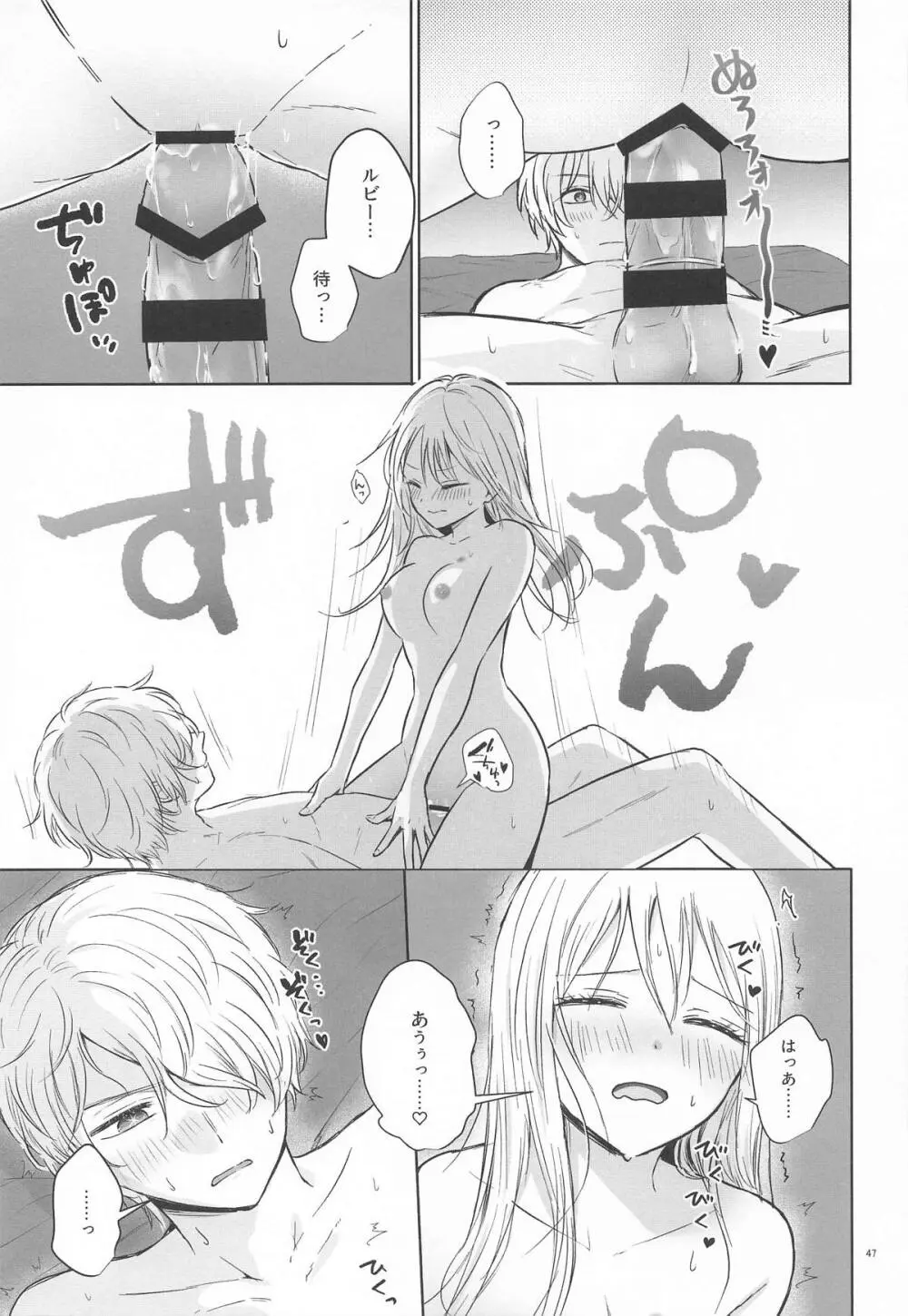 とろけ愛スピカ Page.46