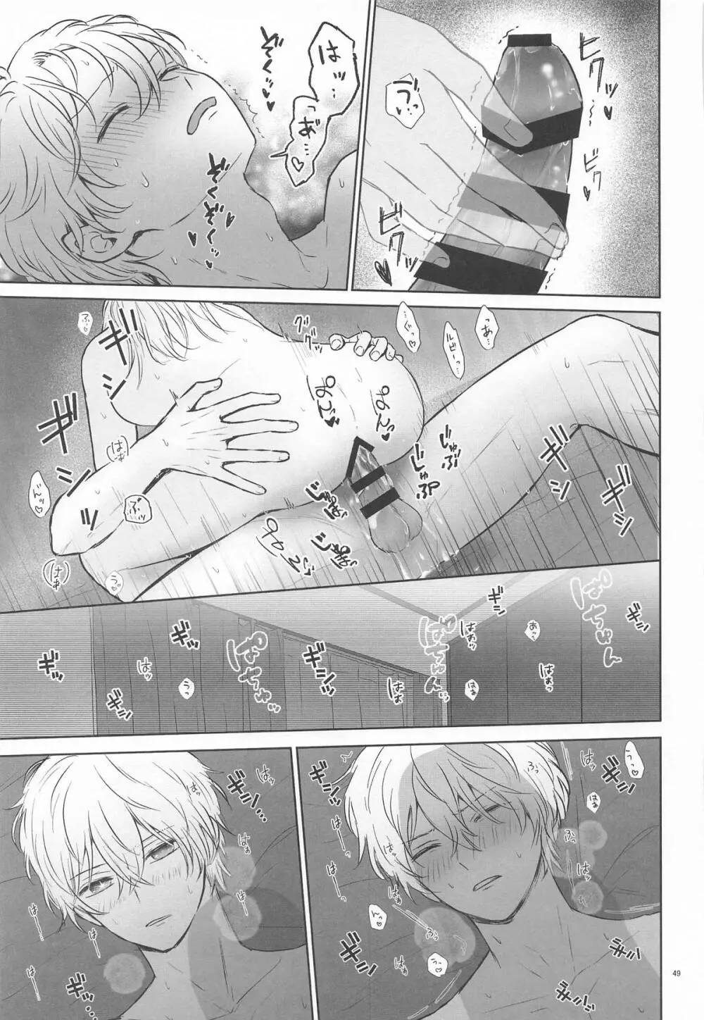 とろけ愛スピカ Page.48