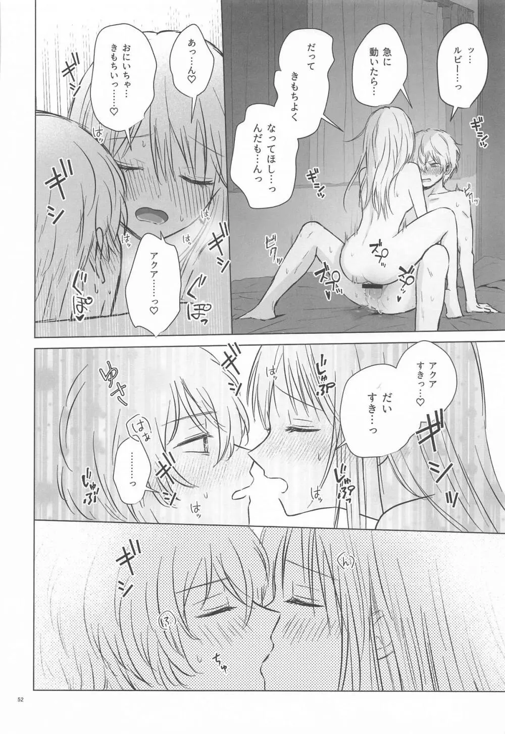 とろけ愛スピカ Page.51